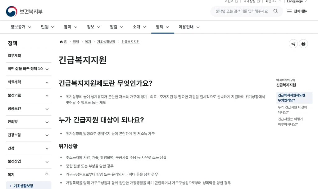 갑자기 소득이 끊겼을 때 129: 긴급복지지원으로 인정되는 상황 공식 안내 페이지