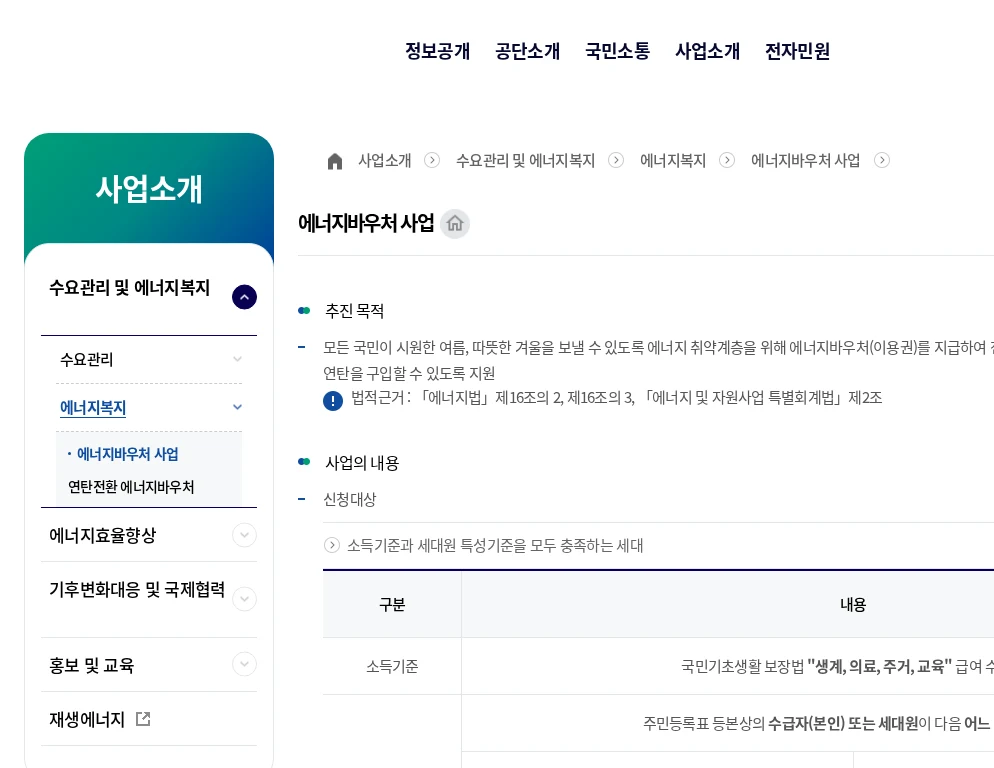 에너지바우처는 수급자라고 다 되는 게 아니다: 세대원 7가지 조건 공식 안내 페이지