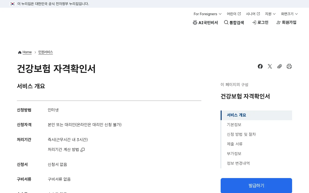 건강보험 자격득실확인서, 자격확인서와 헷갈리면 다시 뽑게 됩니다 참고 자료 화면