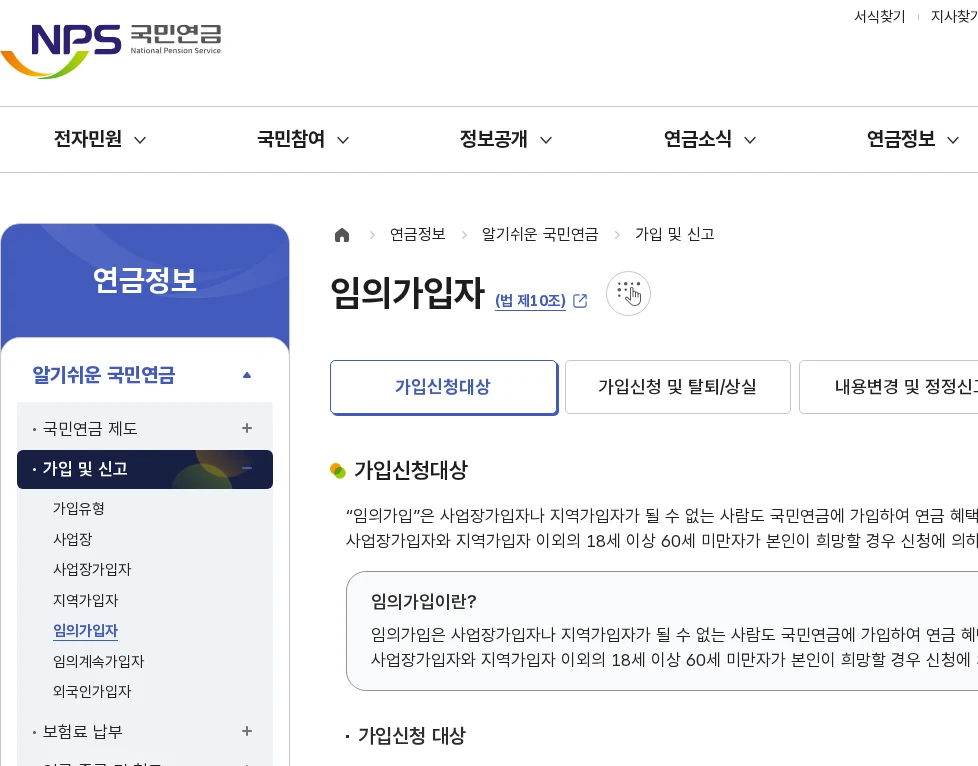 국민연금 임의가입과 출산크레딧: 가입기간을 늘리는 두 가지 길 공식 안내 페이지