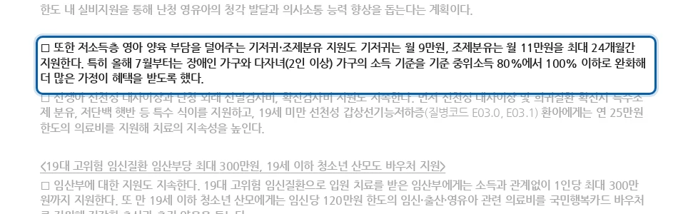 기저귀 바우처, 수급자가 아니어도 받을 수 있는 경우 공식 안내 페이지
