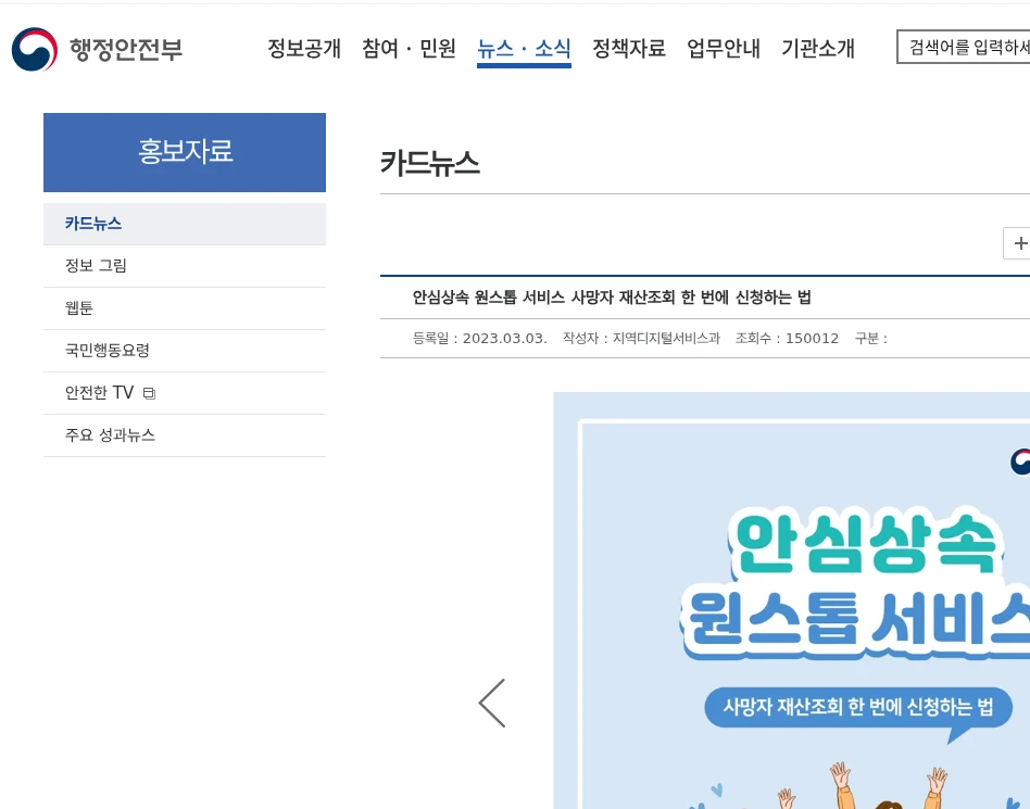 가족이 사망했을 때 안심상속, 모든 상속인이 온라인으로 되는 건 아닙니다 참고 자료 화면