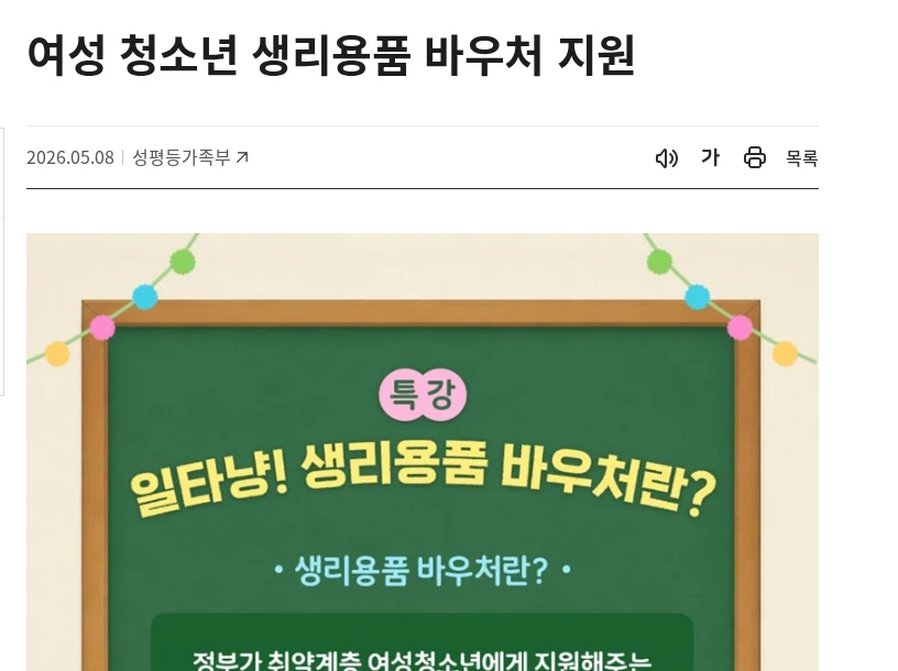 여성청소년 생리용품 바우처, 신청 대상과 사용 전 확인할 것 공식 안내 페이지