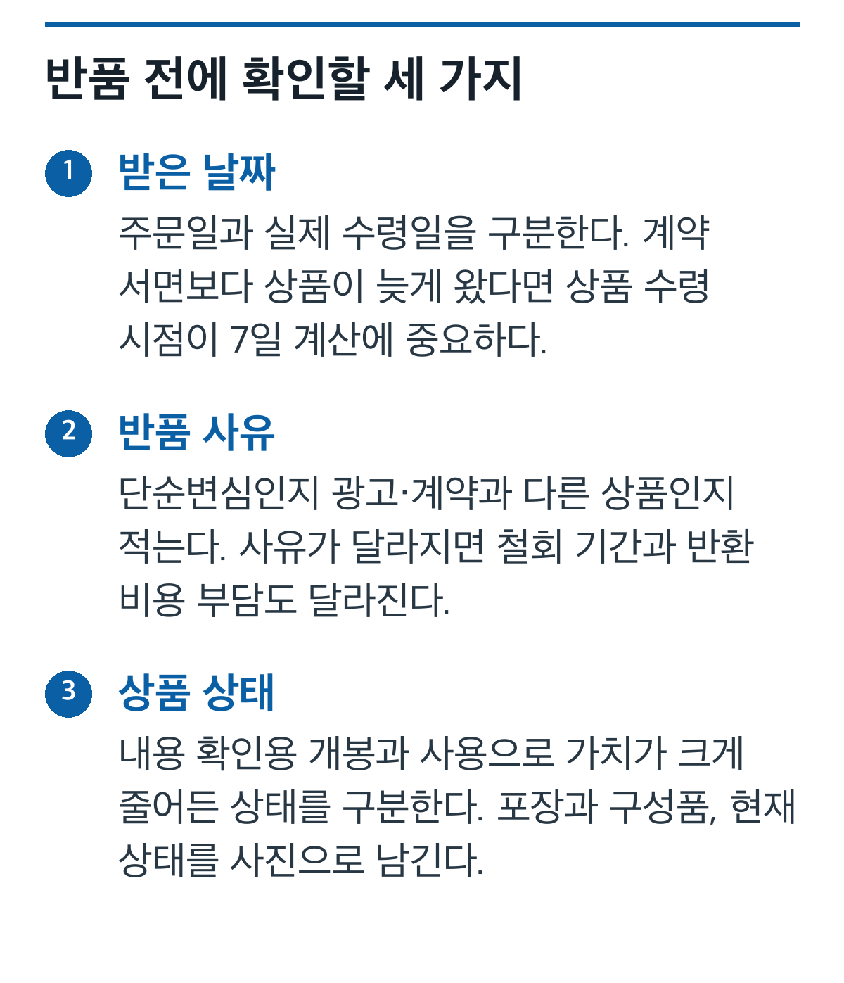 온라인 반품 전에 수령 날짜, 반품 사유, 상품 상태를 차례로 확인하는 절차도