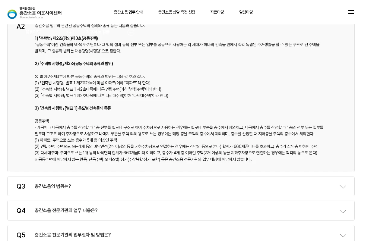 층간소음, 밤에도 어디에 먼저 물어볼까: 24시간 챗봇의 역할 참고 자료 화면