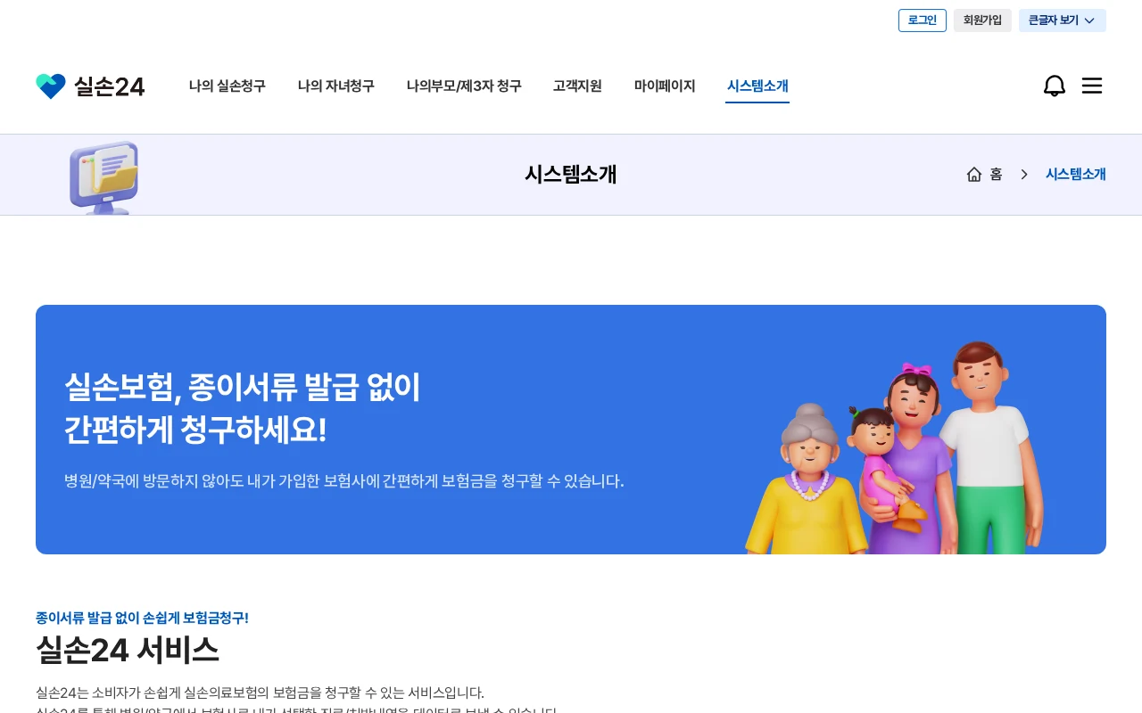실손24에서 병원·약국이 안 뜰 때, 전산청구 가능한 곳 찾는 법 공식 안내 페이지