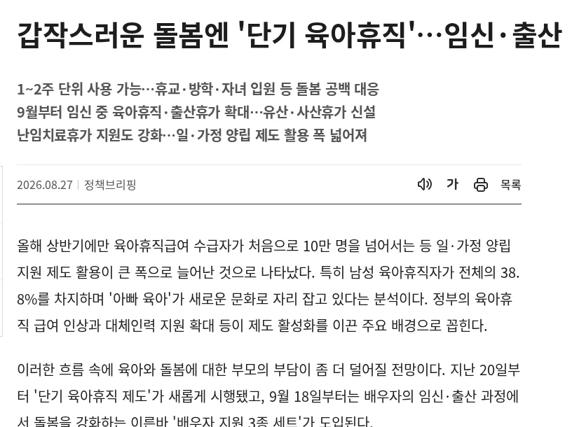 단기 육아휴직 1~2주, 2026년 8월 20일부터 가능한 경우 공식 안내 페이지