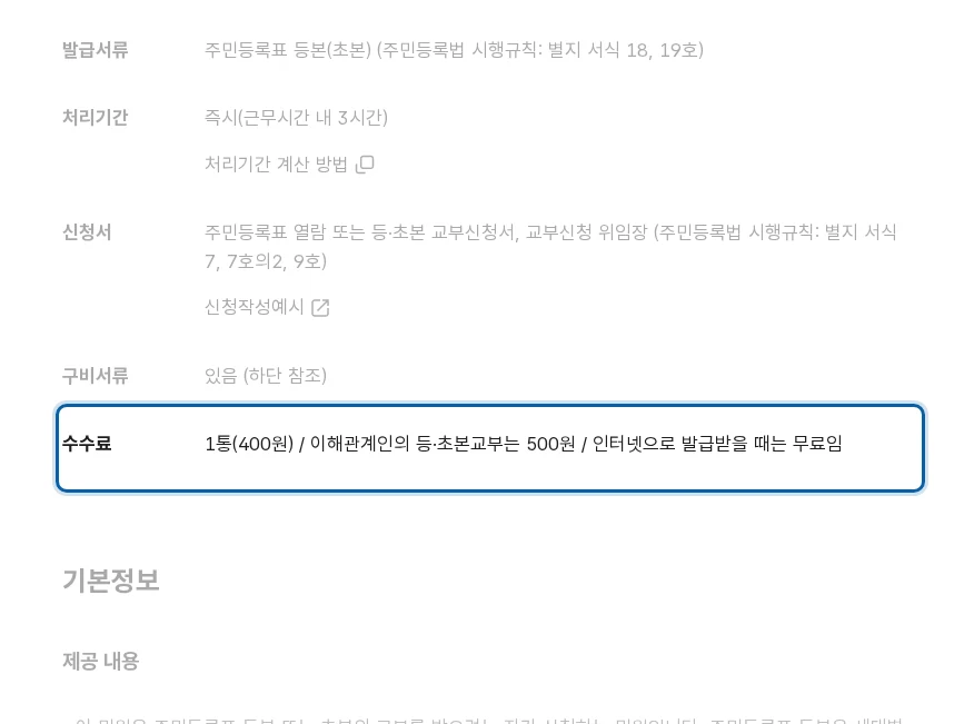 주민등록등본과 초본, 누구 정보가 나오는지부터 다릅니다 공식 안내 페이지