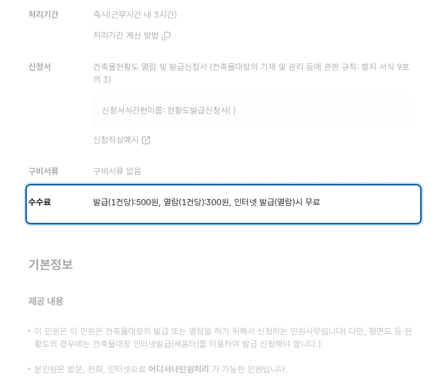 건축물대장 무료 열람, 평면도까지 정부24에서 되는 건 아닙니다 공식 안내 페이지