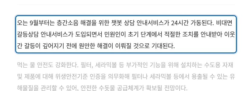 층간소음, 밤에도 어디에 먼저 물어볼까: 24시간 챗봇의 역할 공식 안내 페이지