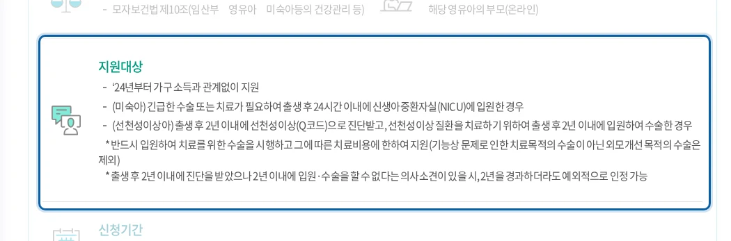 신생아중환자실 입원했다면 미숙아 의료비, 퇴원 후 6개월이 기한입니다 공식 안내 페이지