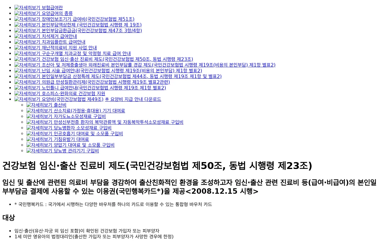 국민행복카드 발급과 임신·출산 진료비 신청은 같은 절차일까 공식 안내 페이지