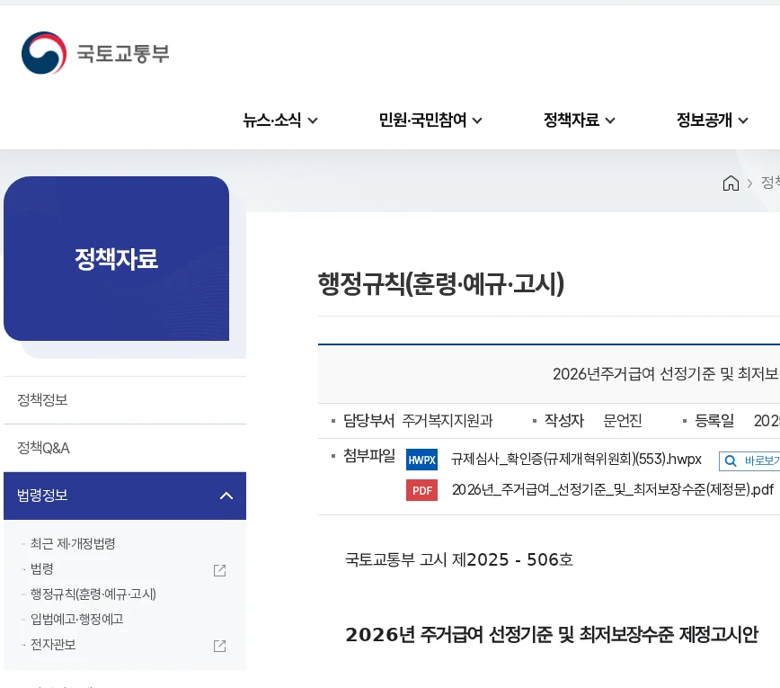 주거급여는 부양의무자를 보지 않는다: 2026년 신청 기준과 절차 공식 안내 페이지