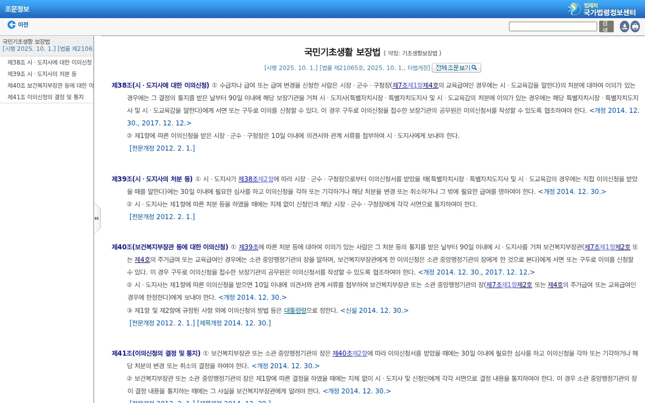 국가법령정보센터 국민기초생활 보장법 제38조 안내