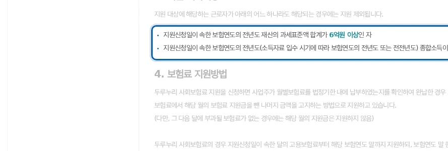 두루누리 보험료 지원, 작은 사업장이라면 근로자·사업주 둘 다 확인 공식 안내 페이지