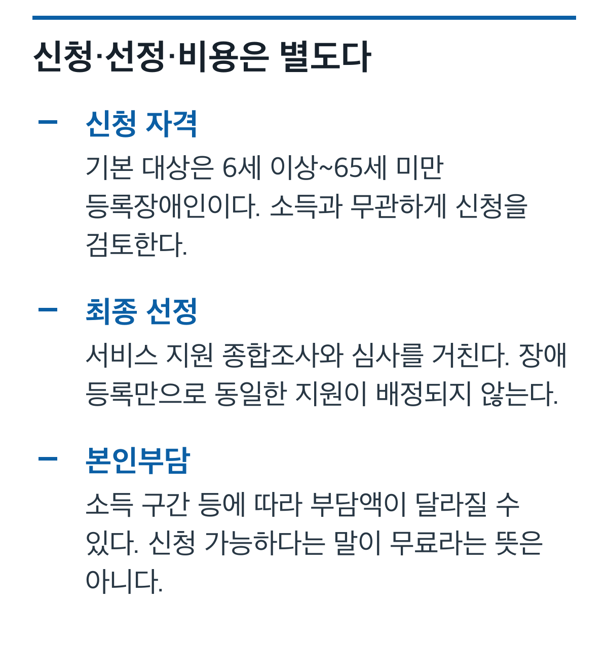 장애인활동지원의 신청 자격, 종합조사 선정, 소득별 본인부담 차이 카드