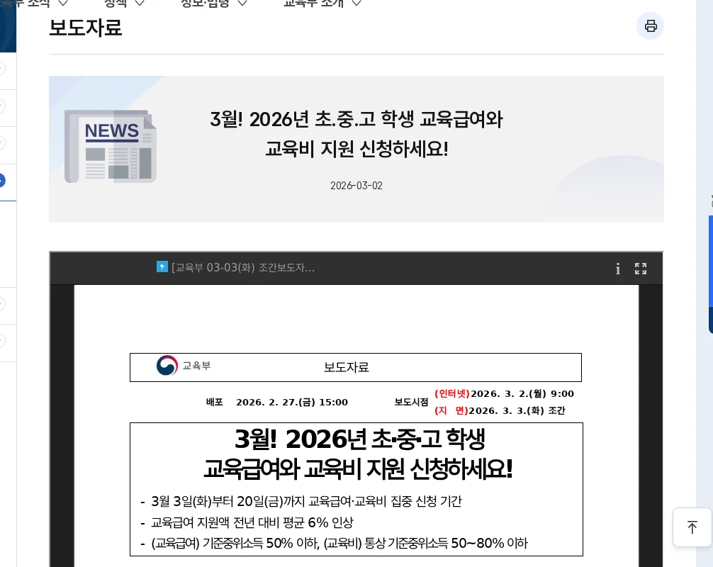 교육급여 바우처와 교육비 지원, 둘 다 확인해야 하는 이유 공식 안내 페이지
