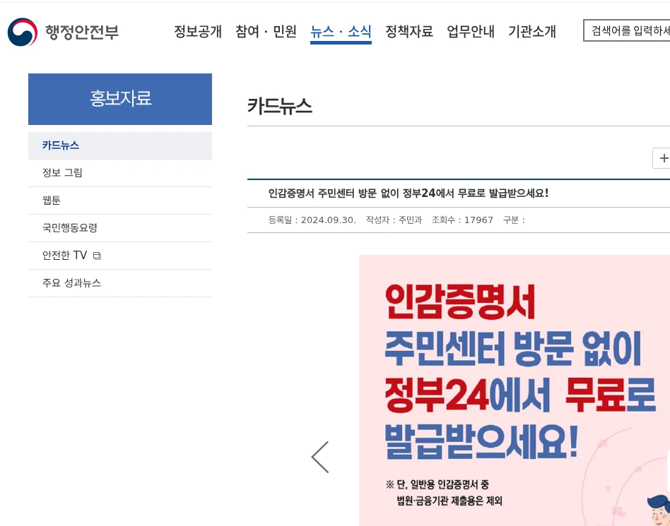 인감증명서 온라인 발급, 모든 용도에 되는 건 아닙니다 참고 자료 화면