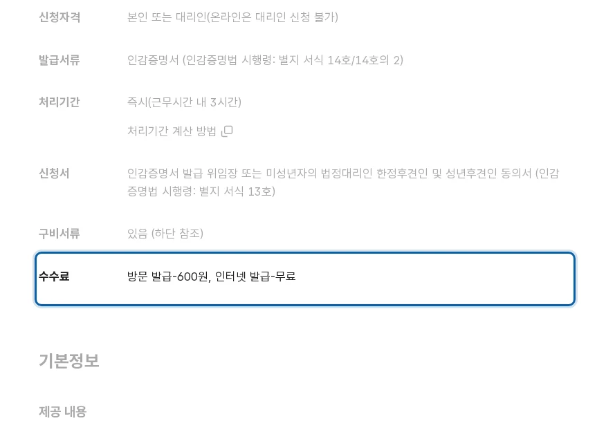 인감증명서 온라인 발급, 모든 용도에 되는 건 아닙니다 공식 안내 페이지