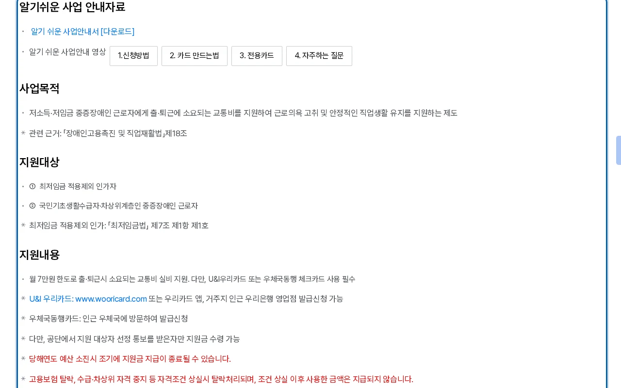 중증장애인 근로자 출퇴근비 지원, 어떤 근로자가 대상일까 공식 안내 페이지