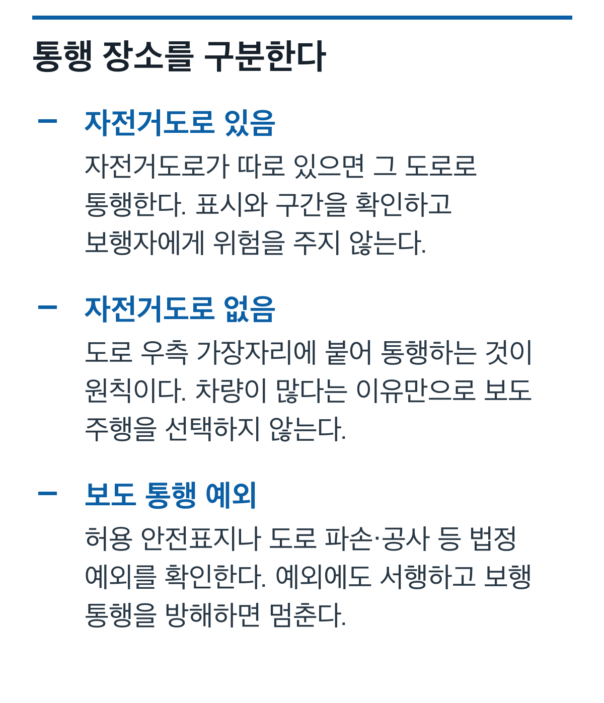 자전거도로 유무와 법정 보도 통행 예외를 구분한 전동킥보드 통행 설명 카드
