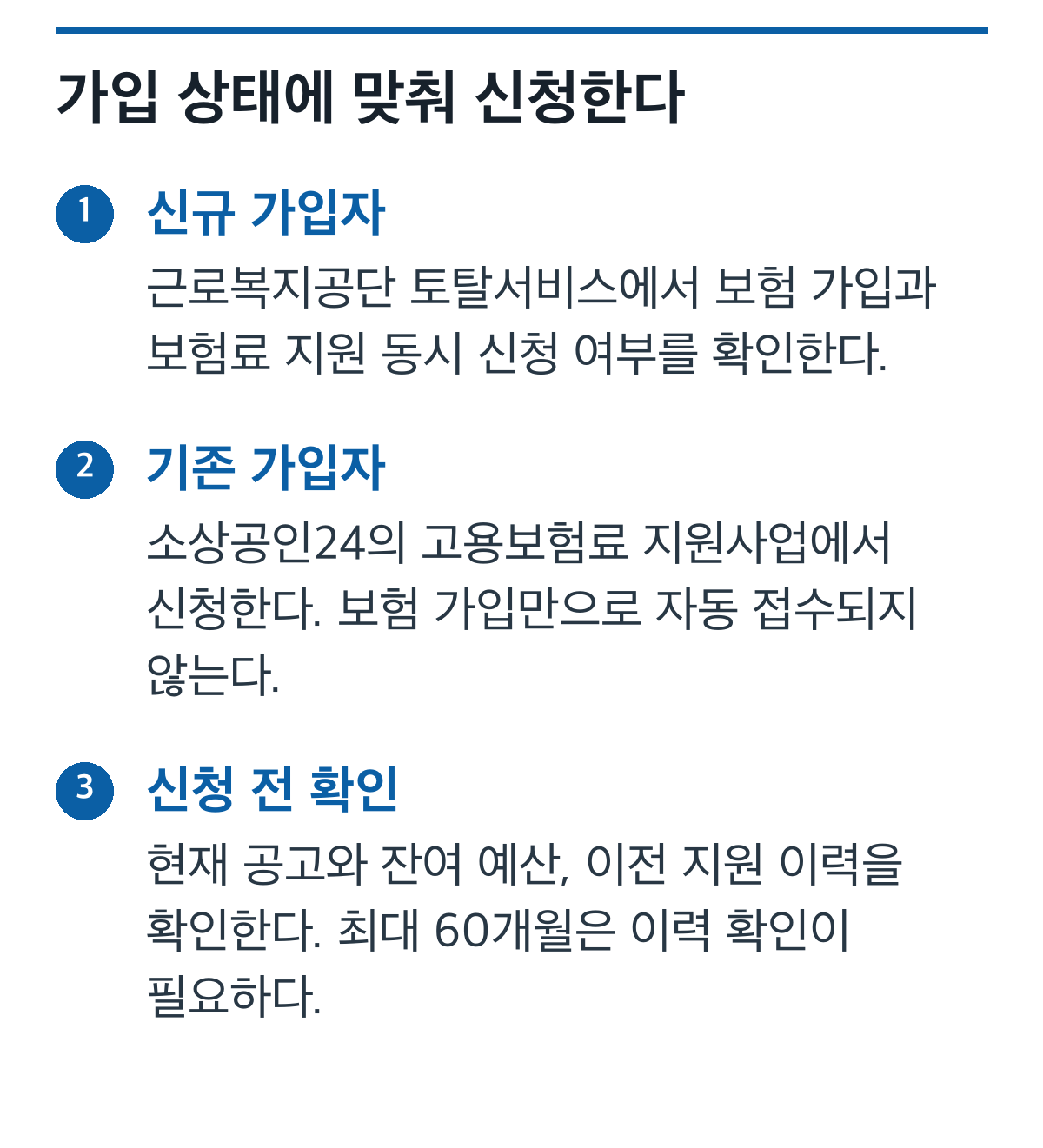 신규 자영업자 보험 가입자와 기존 가입자의 보험료 지원 신청 경로