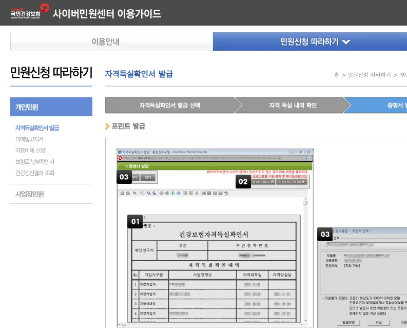 건강보험 자격득실확인서, 자격확인서와 헷갈리면 다시 뽑게 됩니다 공식 안내 페이지