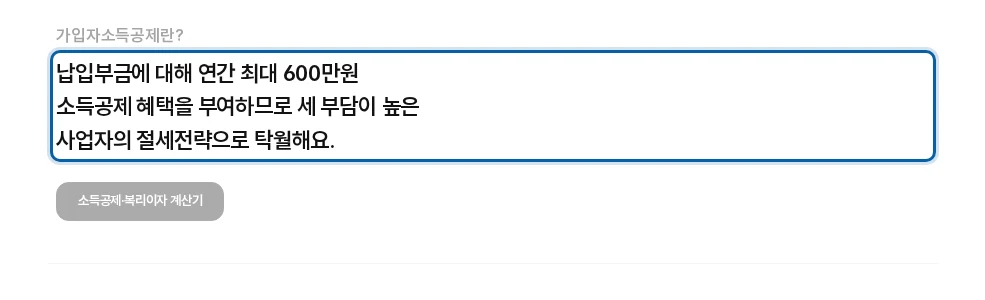 노란우산공제 소득공제 한도가 600만 원으로 올랐다 공식 안내 페이지