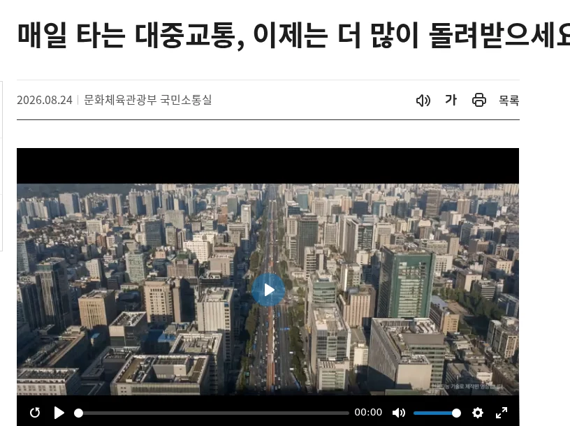 모두의카드 대중교통 환급, 한 달 15번 타야 하는 이유 공식 안내 페이지