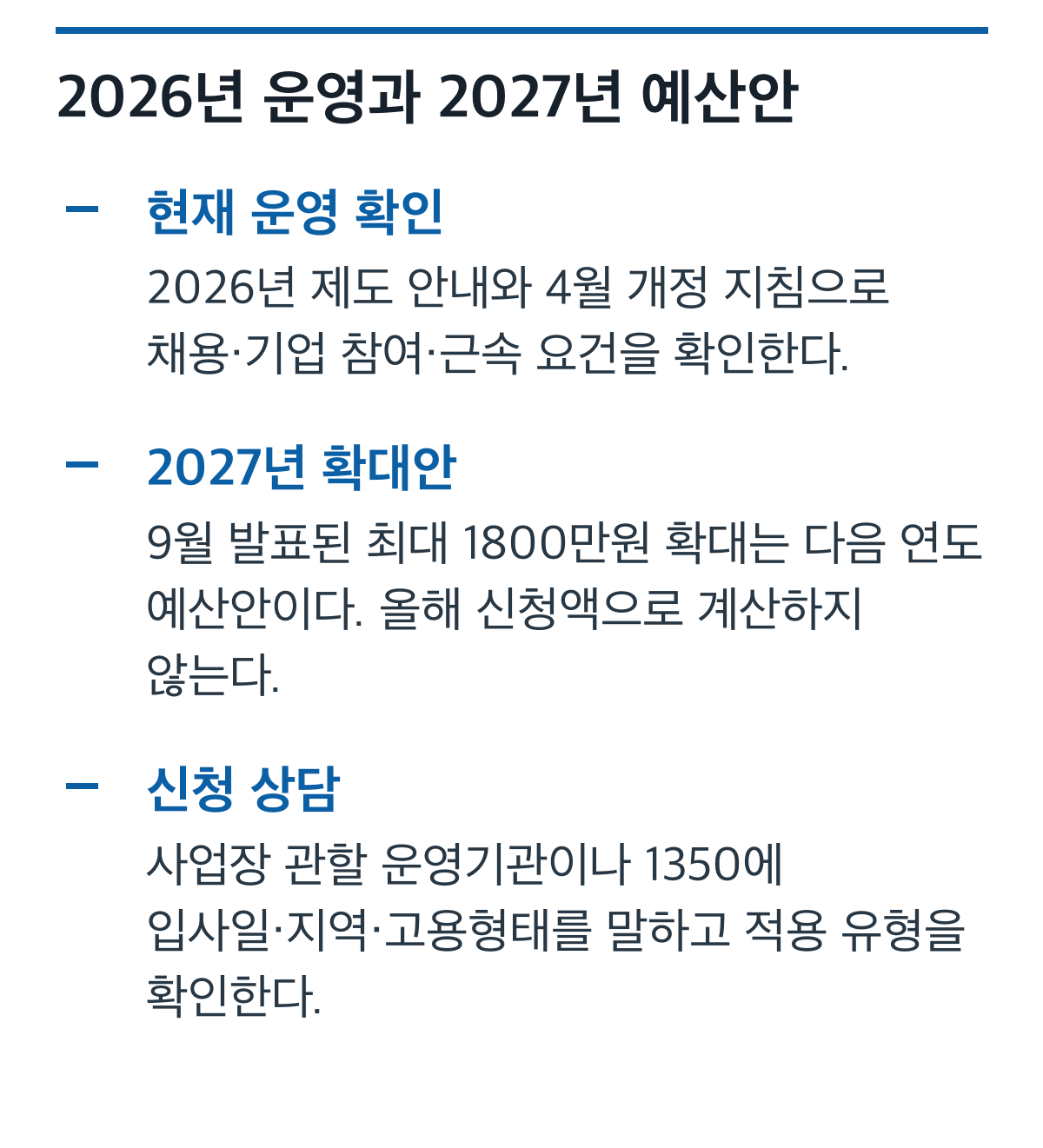 2026년 현행 근속지원과 2027년 예산안 확대 계획을 분리한 카드
