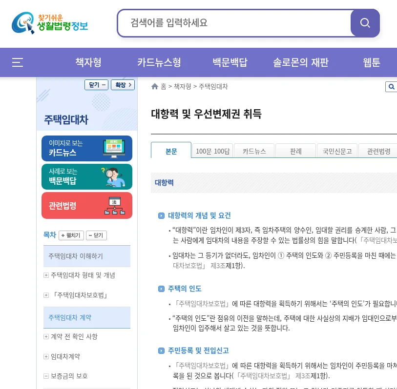 전입신고와 확정일자를 같은 날 해야 하는 이유: 다음날 0시 공식 안내 페이지