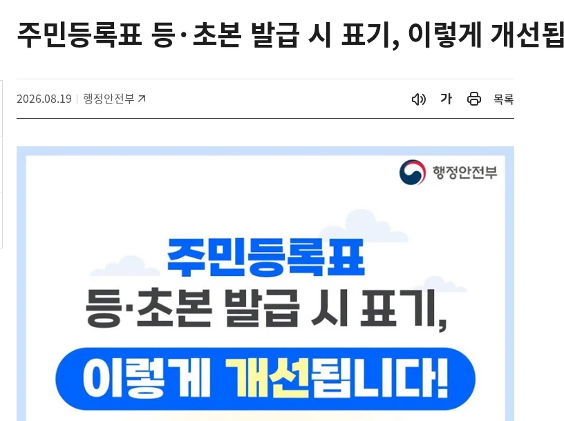 행정안전부 주민등록등본 세대주와의 관계 일반·상세 안내