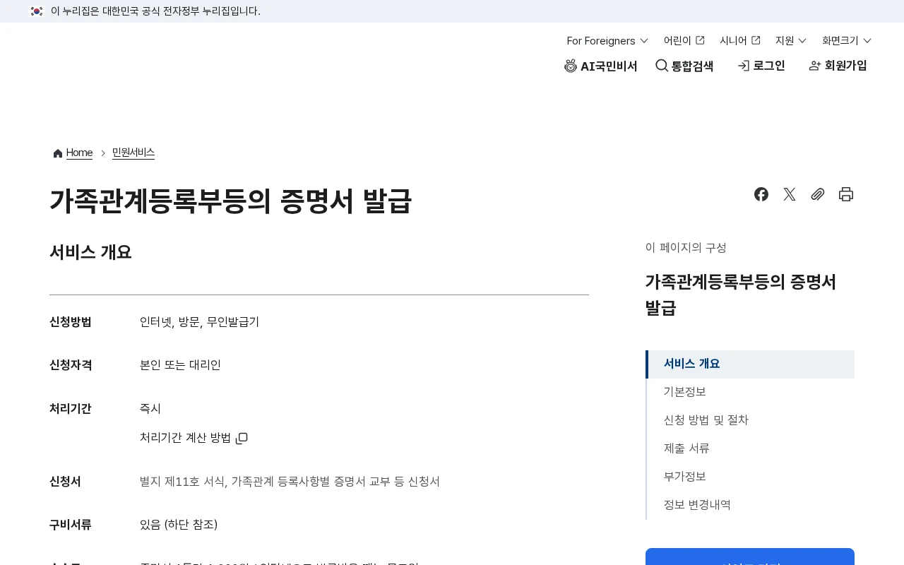 가족관계증명서 일반·상세·특정, 제출처가 원하는 문서는 다릅니다 공식 안내 페이지