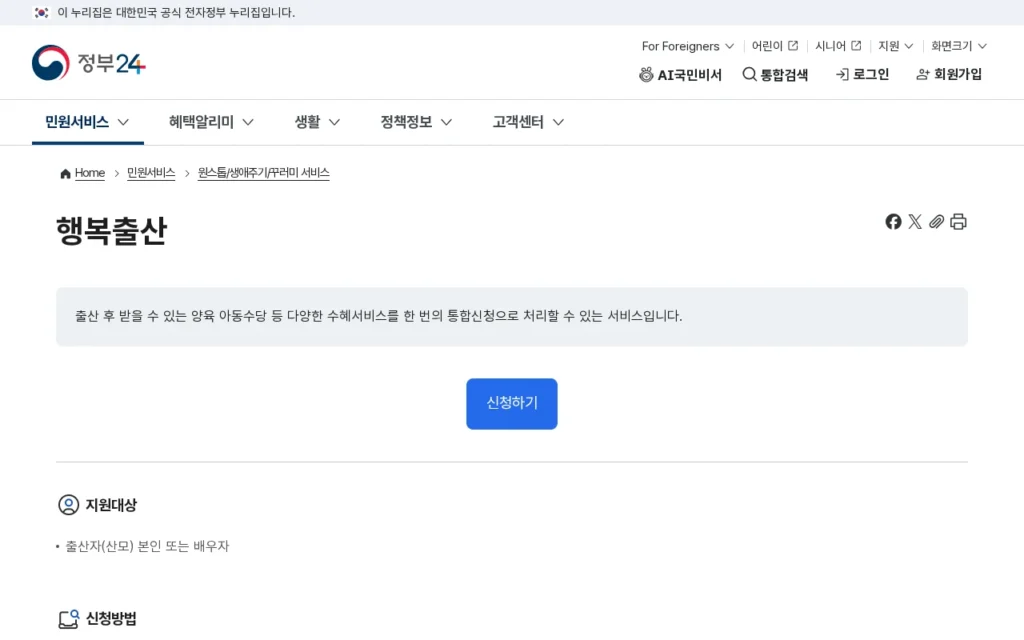 첫만남이용권은 첫째 200만 원, 둘째부터 300만 원인데 쓸 수 있는 기간이 정해져 있습니다 공식 안내 페이지