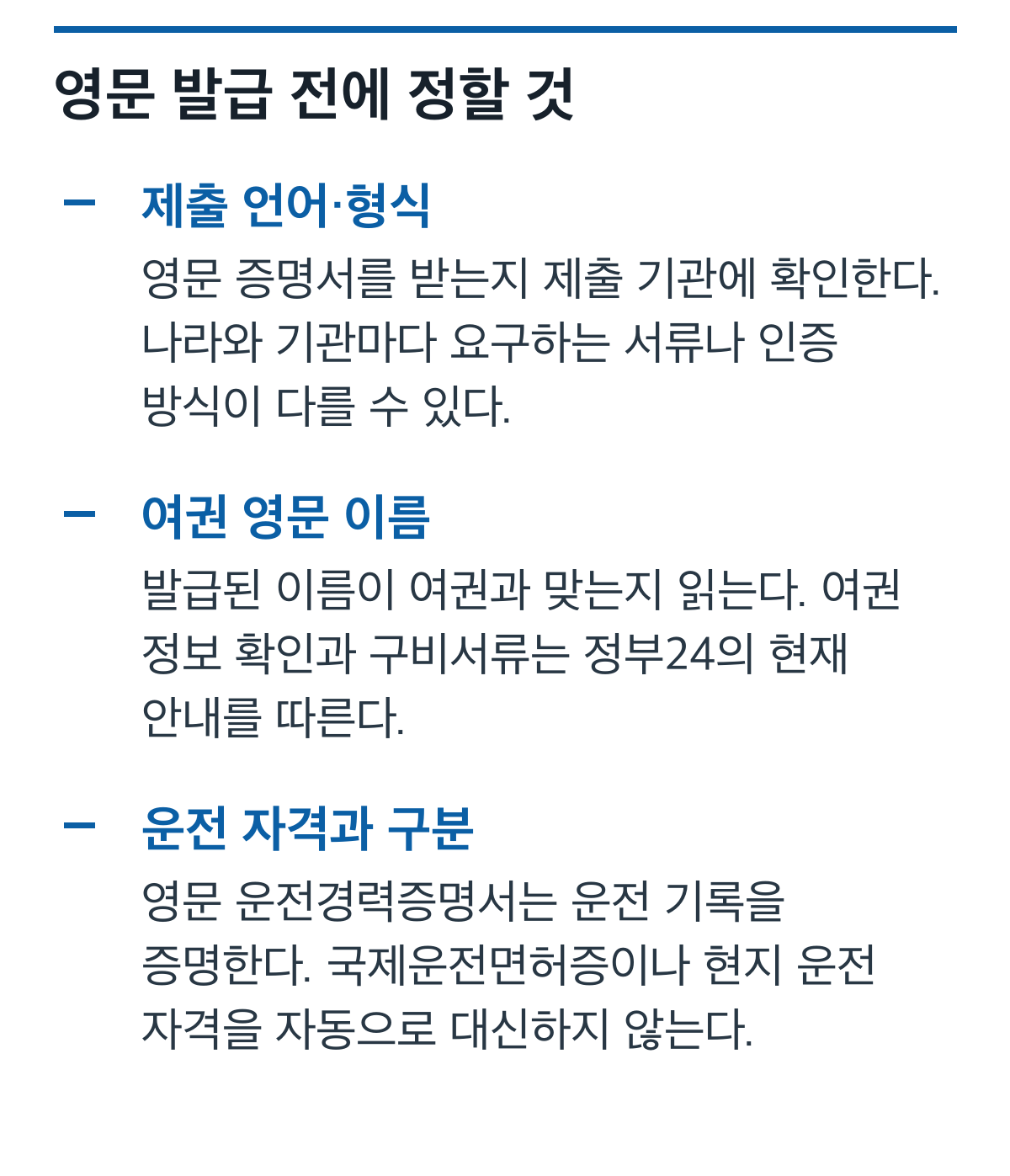 영문 운전경력증명서의 제출 형식, 여권 이름 일치와 운전 자격 문서의 차이를 정리한 카드