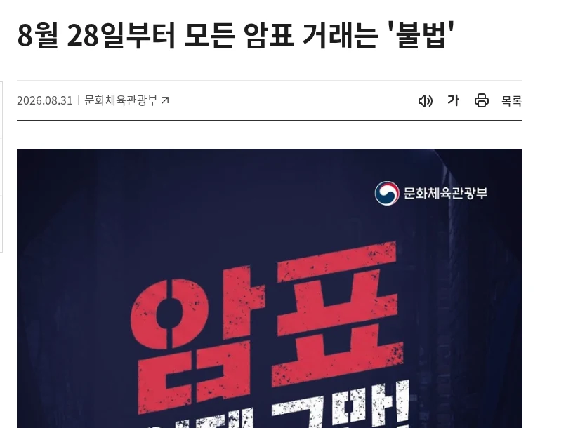 콘서트·경기 티켓 웃돈 거래, 8월 28일부터 신고 범위가 달라졌습니다 공식 안내 페이지