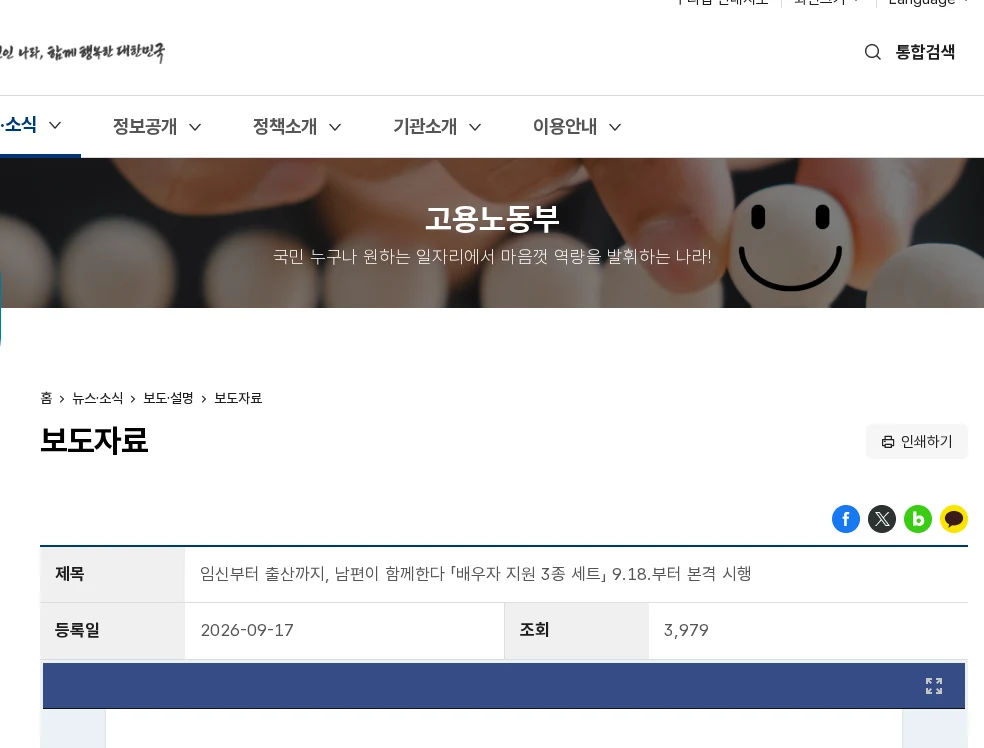배우자 유산·사산휴가, 언제까지 신청하고 며칠 쓸 수 있나 공식 안내 페이지
