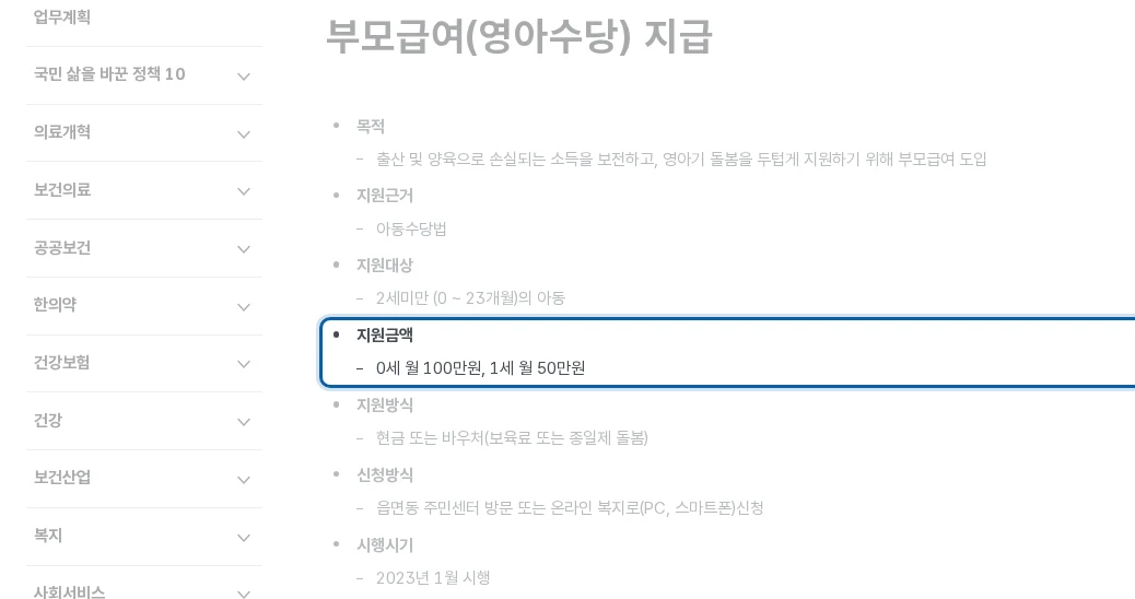 부모급여는 생후 60일이 갈림길이다: 소급이냐 신청일부터냐 공식 안내 화면