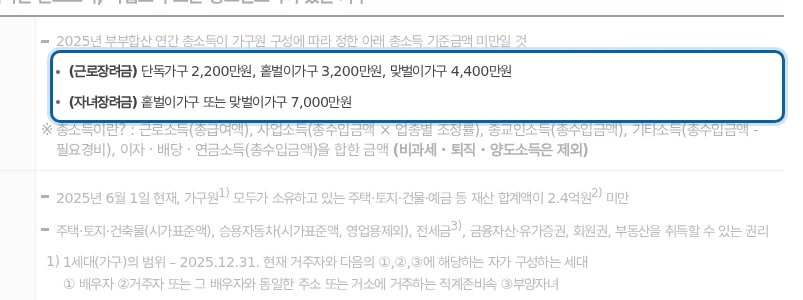 국세청 근로·자녀장려금 재산 요건 공식 안내 화면