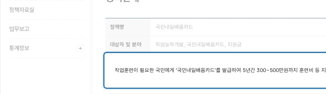 국민내일배움카드 자부담 0~55%, 면제되는 경우와 고용24 신청법 공식 안내 페이지
