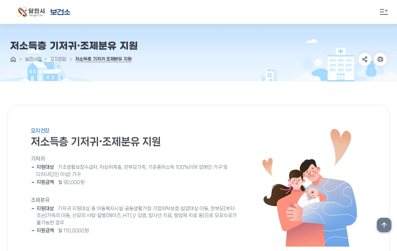기저귀 바우처, 수급자가 아니어도 받을 수 있는 경우 참고 자료 화면