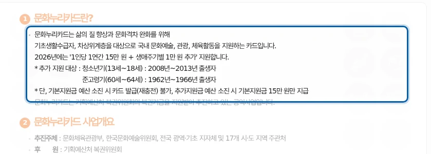 문화누리카드는 11월 30일까지만 발급받을 수 있습니다 공식 안내 페이지