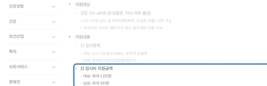 임신 전 검사비 지원, 결혼하지 않아도 신청할 수 있습니다 공식 안내 페이지