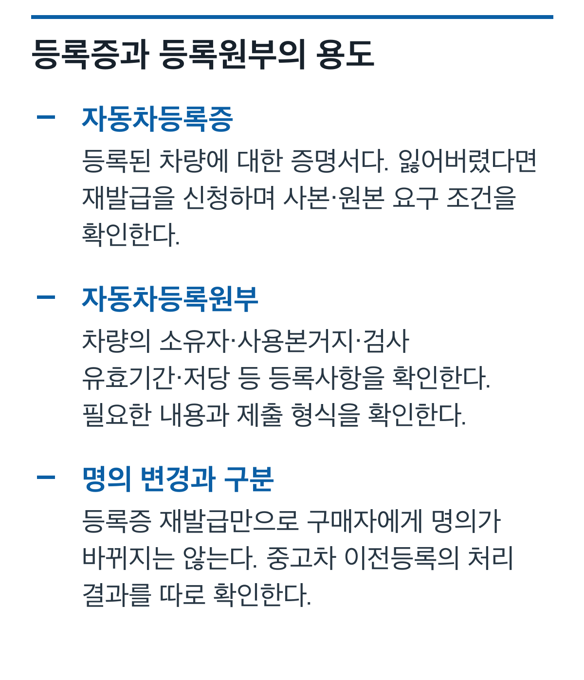 자동차등록증과 등록원부의 확인 범위 및 등록증 재발급과 이전등록의 차이를 비교한 카드