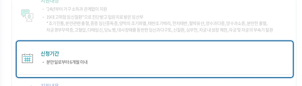 고위험 임산부 의료비, 소득보다 진단·입원 기록이 먼저입니다 공식 안내 페이지
