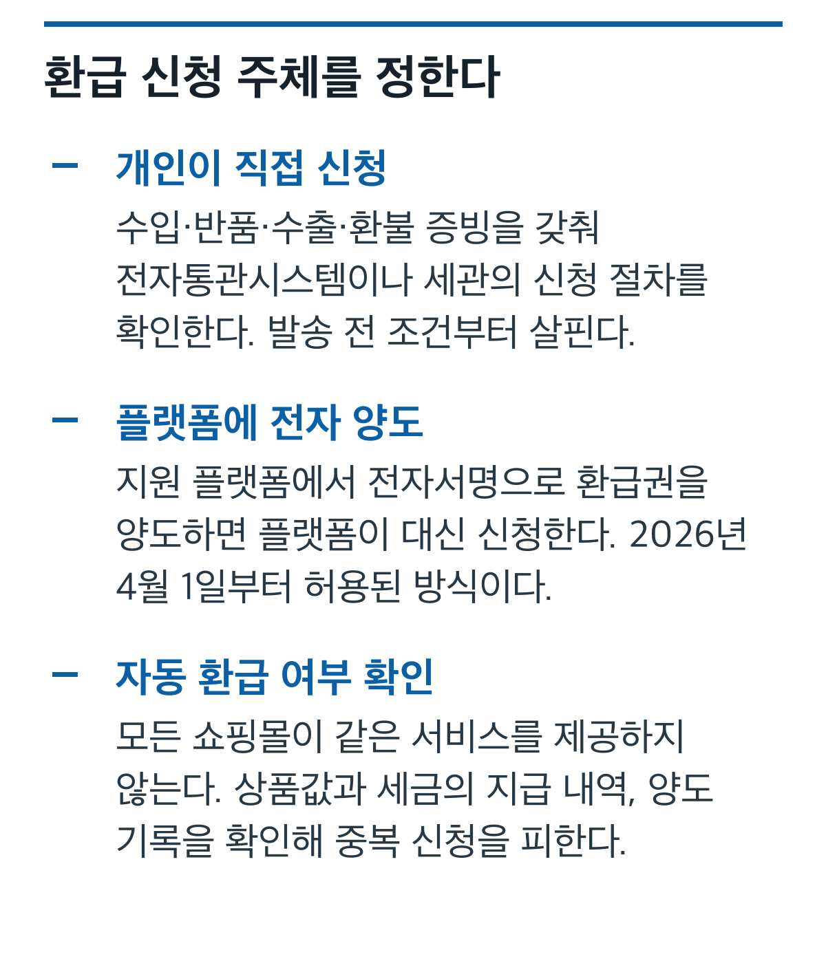 개인 관세 환급 신청과 지원 플랫폼의 전자 환급권 양도 방식을 구분한 비교 카드