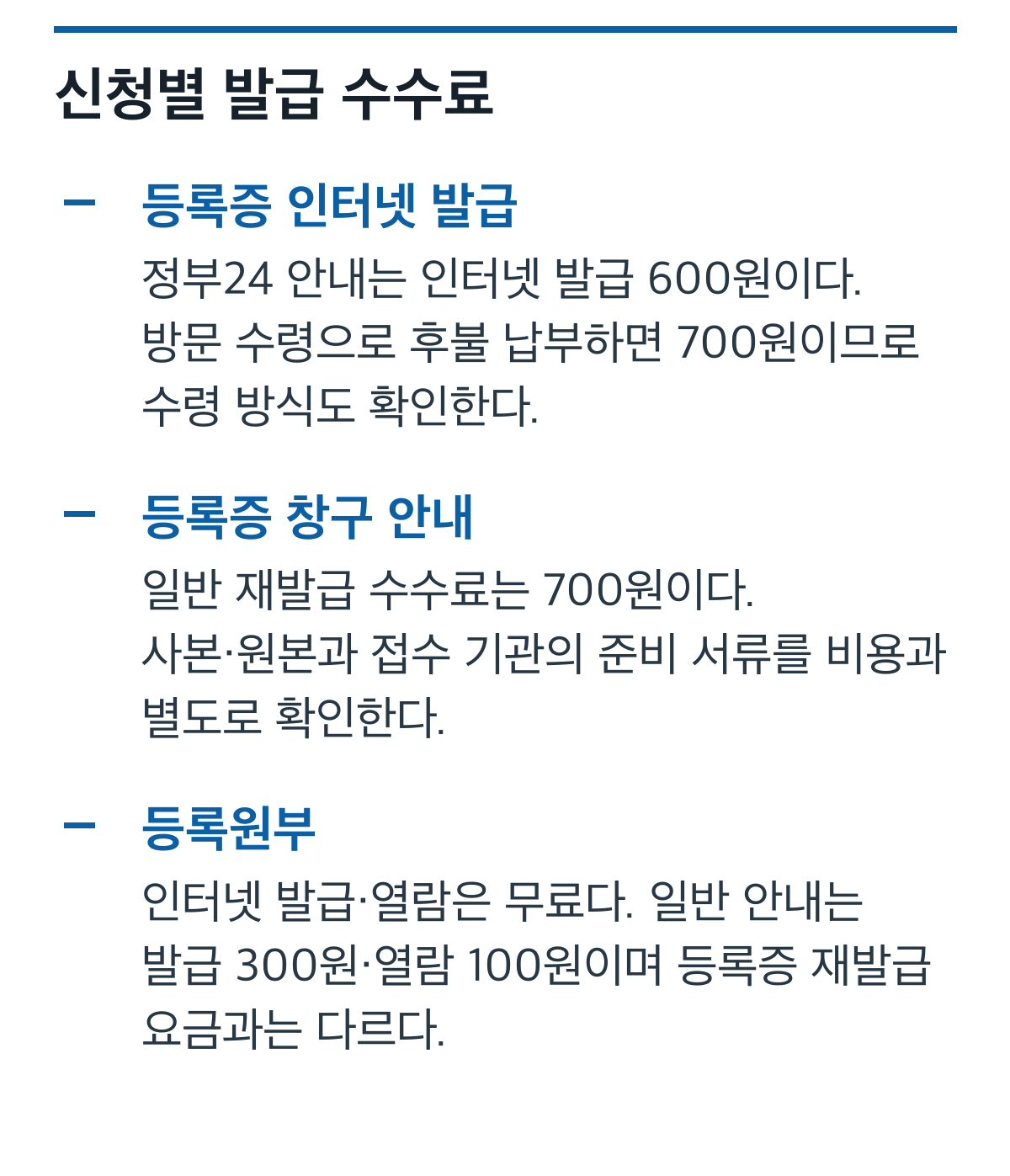 자동차등록증 인터넷·창구 재발급과 자동차등록원부 인터넷·일반 발급의 수수료를 비교한 카드