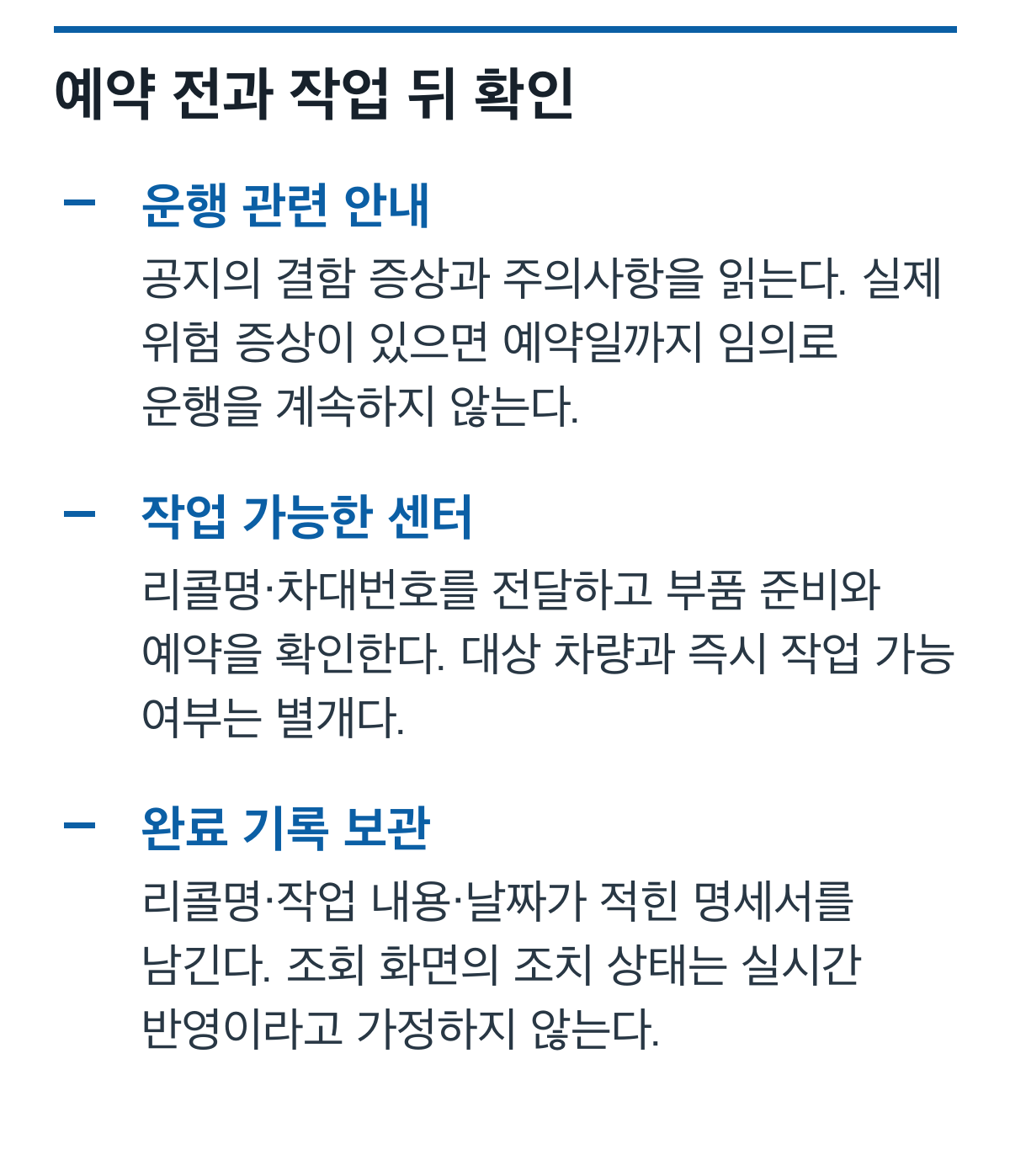 자동차 리콜 예약 전 운행 주의와 작업 가능 여부, 수리 뒤 완료 기록을 확인하는 체크 카드