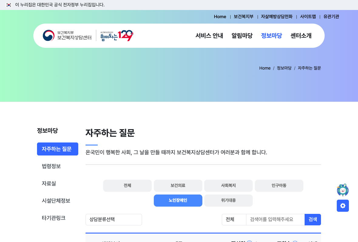 2026년 8월 보훈의료대상자와 가족의 치매지원 확대 FAQ 부분