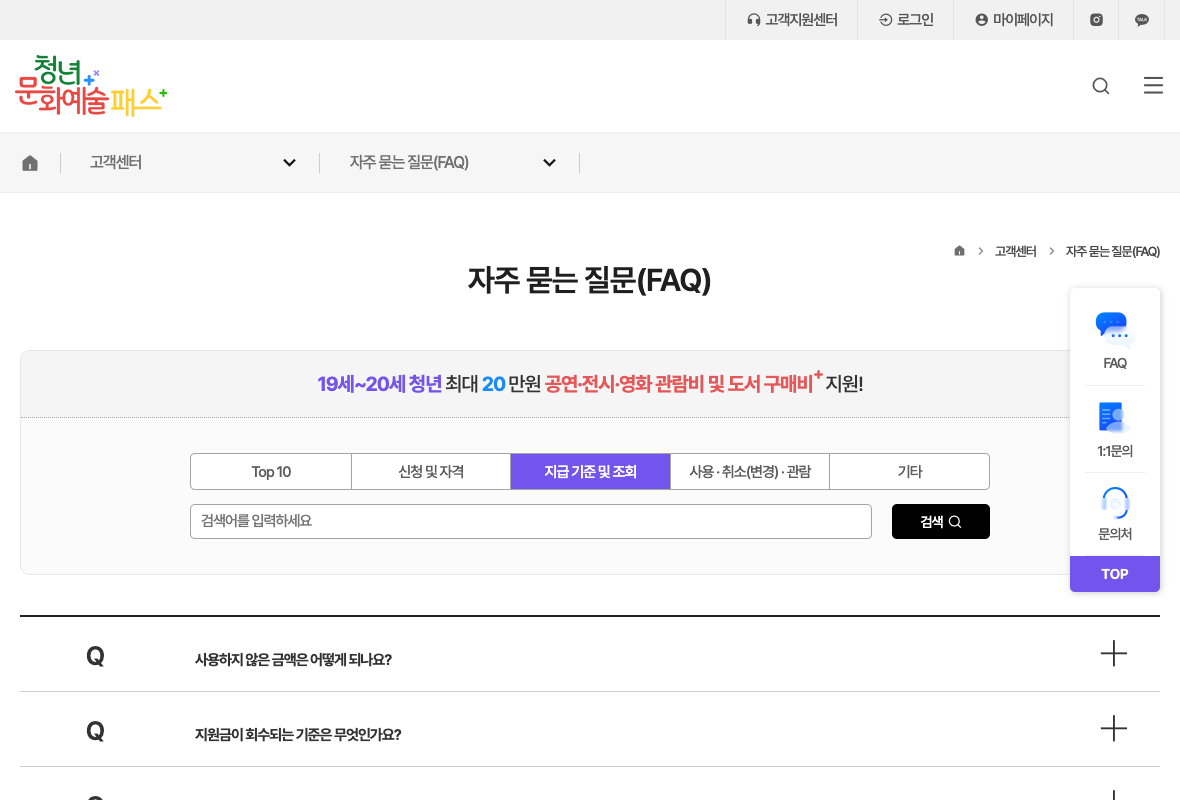 청년문화예술패스 공식 FAQ의 사용기한 안내 부분
